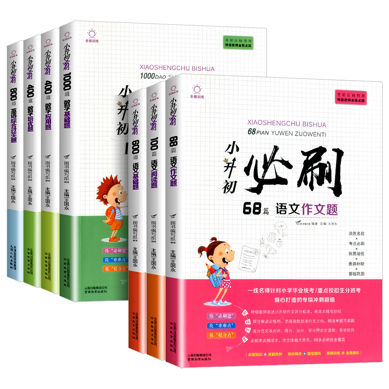 安徽适用2026版实验班小升初暑假衔接教材语文数学英语通用版新初一预科初中预备班小学升初中暑期作业六升七年级毕业总复习必刷题