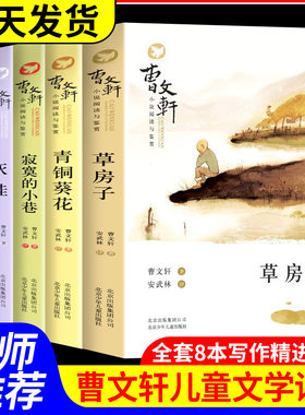 【单本任选】曹文轩小说阅读与鉴赏青铜葵花寂寞的小巷灰娃草房子十一月二三四五六年级经典书目小学生课外阅读书籍