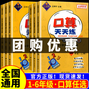 小学数学口算题卡应用题同步练习册专项训练题每天一练乘法 孟建平口算天天练一年级二年级三年级四年级五年级六年级上册下册人教版