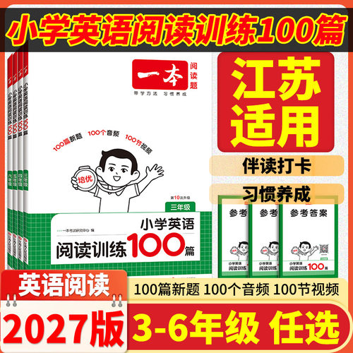 小学英语阅读训练100篇