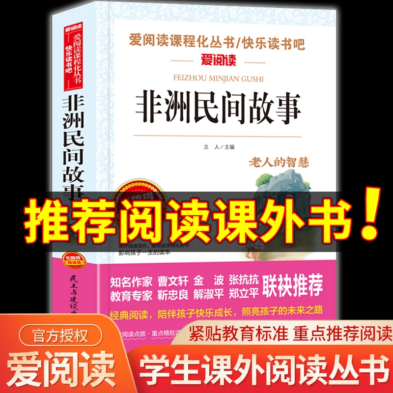 语文教材推荐书非洲民间故事