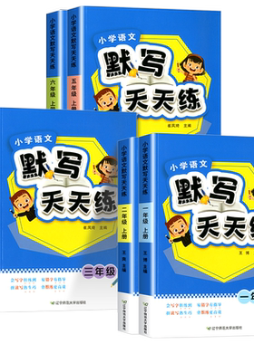 小学语文默写天天练一至六任选