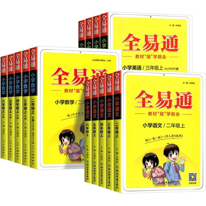 【团购优惠】小学全易通