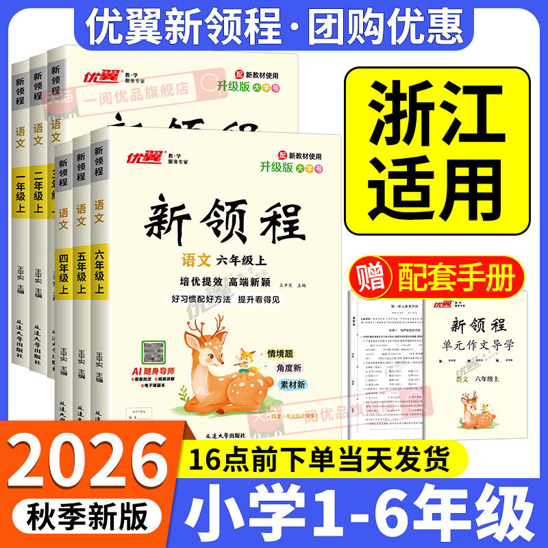 浙江适用优翼小学新领程图片