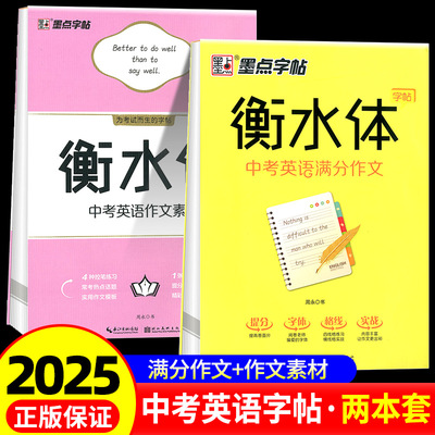 墨点字帖衡水体英文字帖初中中学生中考英语满分作文中考英语词汇2000短语法练字本册硬笔英文手写印刷体临摹成人字帖钢笔英语字帖