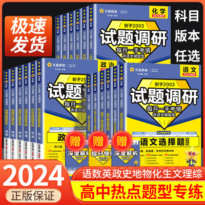 2024新版天星教育试题调研热点题