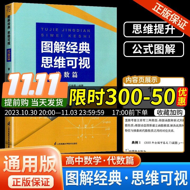 新版图解经典思维可视代数篇 高中数学函数与导数高二数列高三概率统计辅导资料 2024新高考数学解题方法与技巧典例分析怎么看?