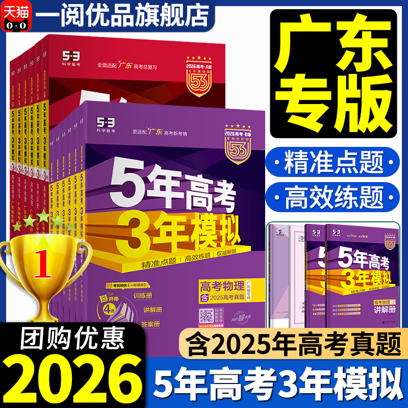 广东专版2026五年高考三年模拟