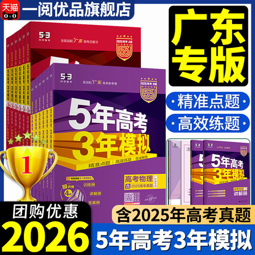广东专版2026五年高考三年模拟