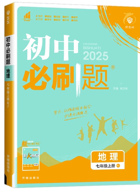 2026版初中地理必刷题版本任选