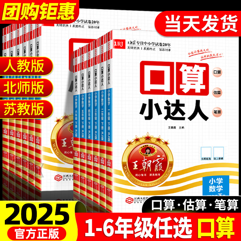 【当天发货】王朝霞口算小达人