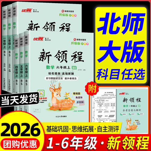 北师大版2026秋小学优翼新领程