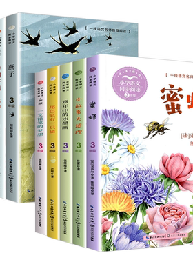 小学同步阅读三年级上册下册