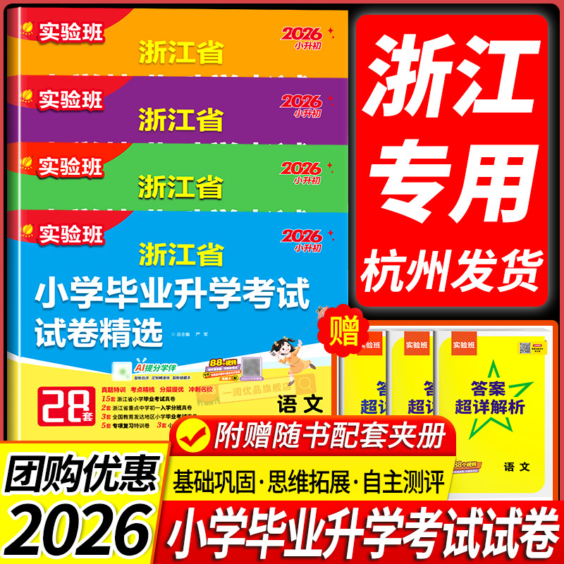 浙江专用！2025小学毕业升学考试