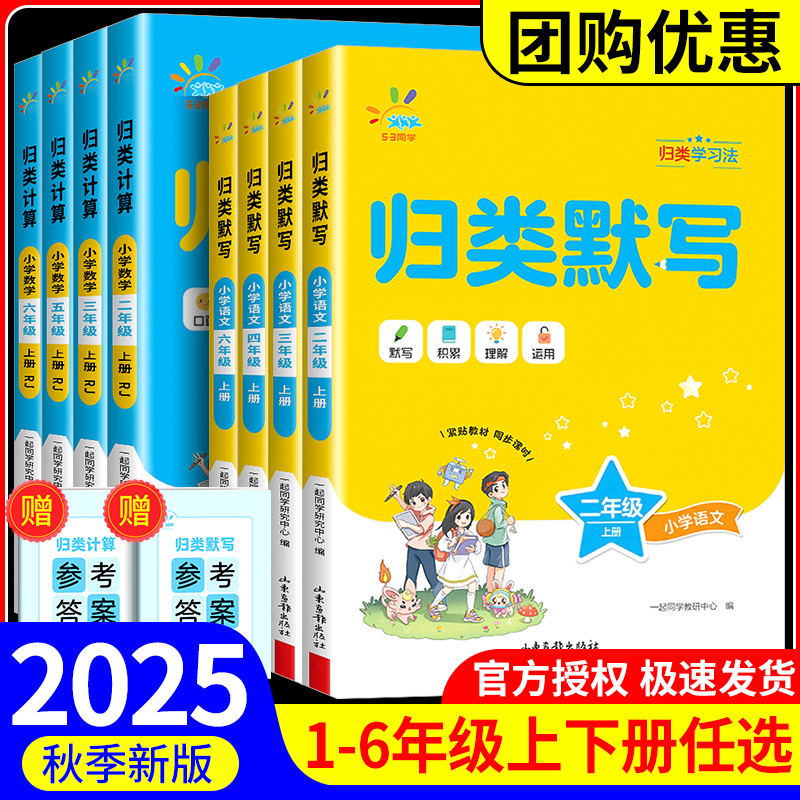 当天发货】一起同学归类计算默写