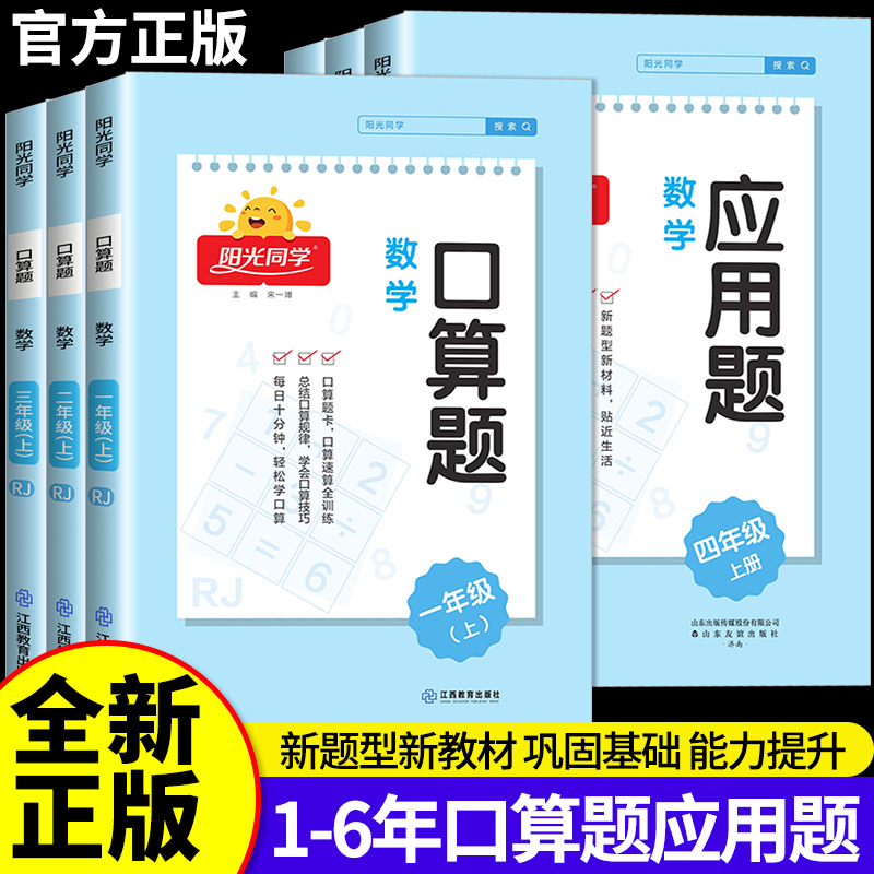 阳光同学应用题天天练
