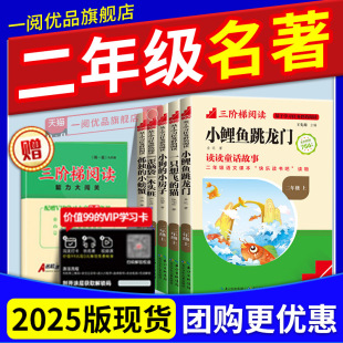 小房子孤独 小狗 小螃蟹书目 猫神笔马良名校课堂小学生课外阅读推荐 三阶梯阅读快乐读书吧二年级上册全套小鲤鱼跳龙门一只想飞