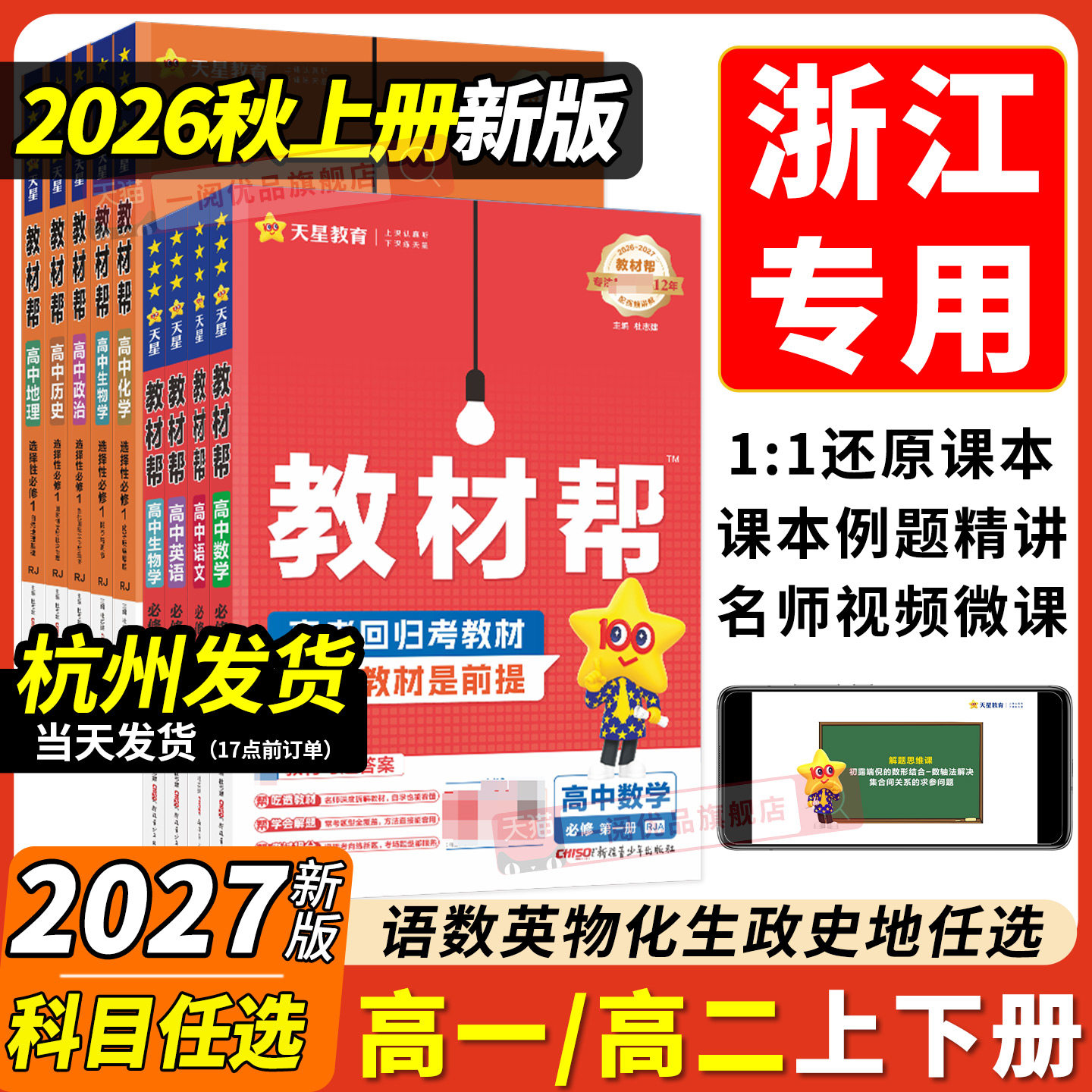 浙江专用高中教材帮高一高二年级图片