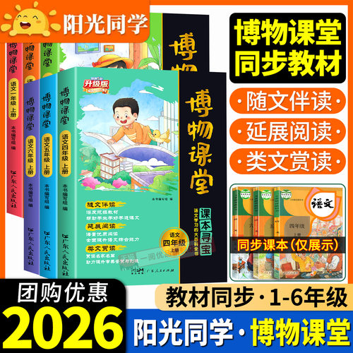 【2026新版】阳光同学博物课堂