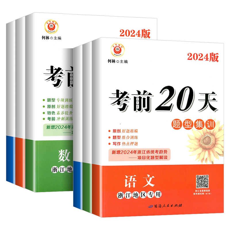 初中考前20天题型集训全套任选