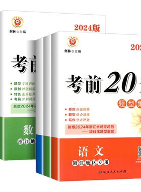 初中考前20天题型集训全套任选