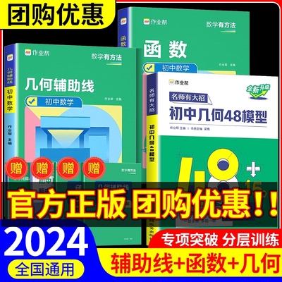 作业帮初中数学几何48模型