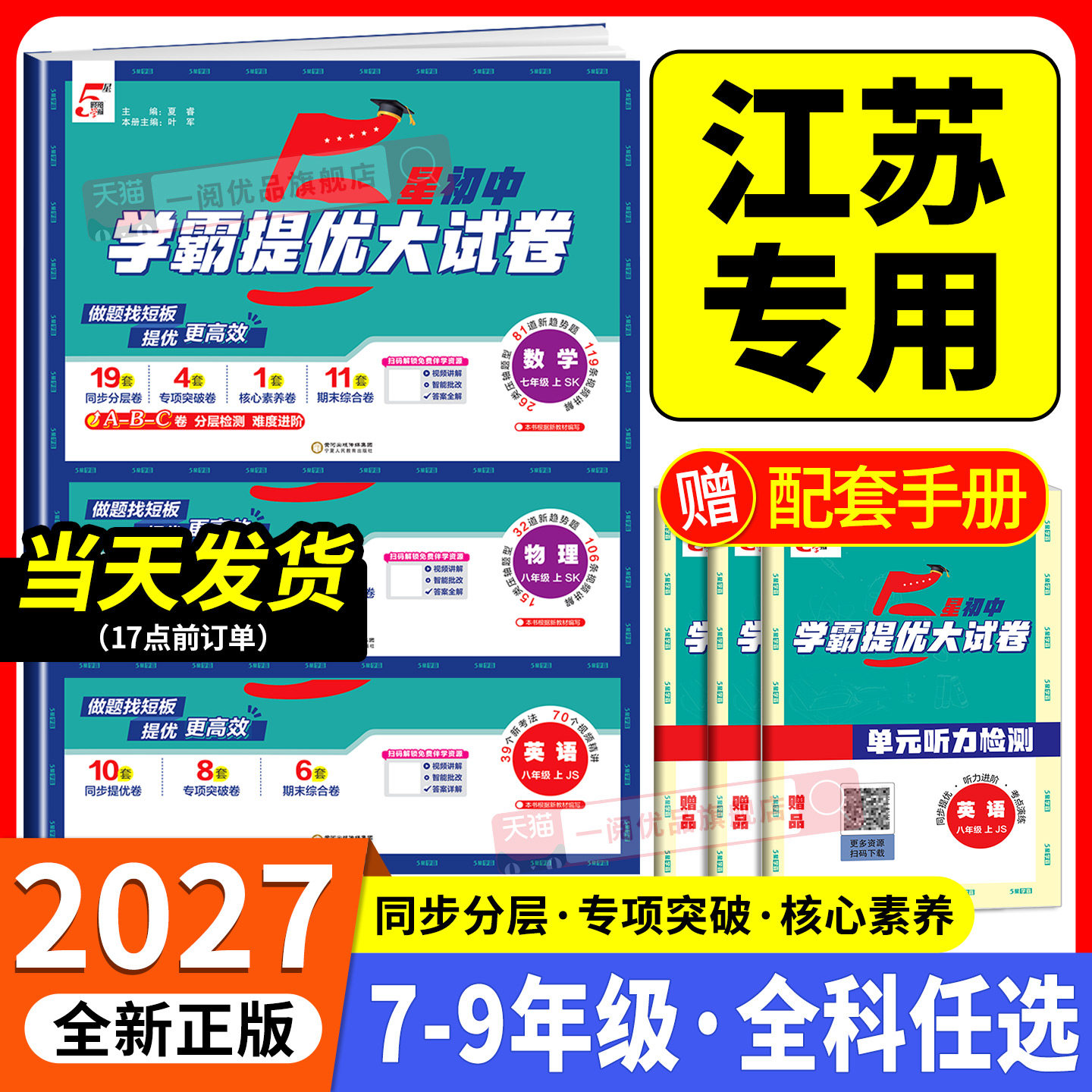 【江苏专用】学霸提优大试卷图片