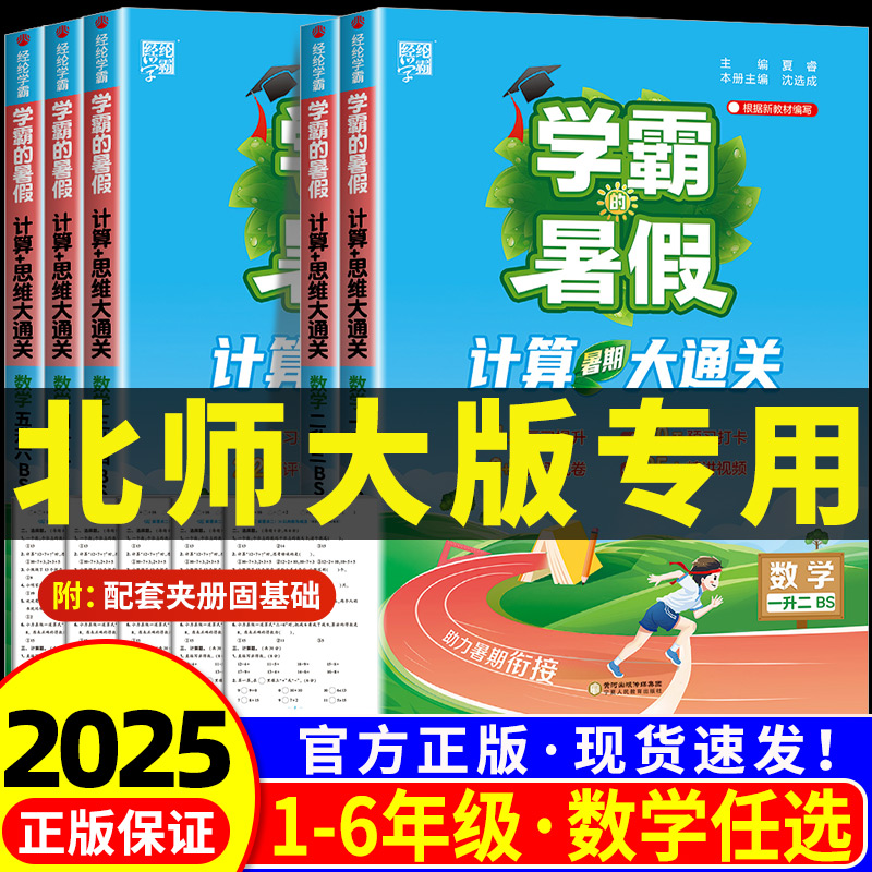 北师大版学霸的暑假计算大通关