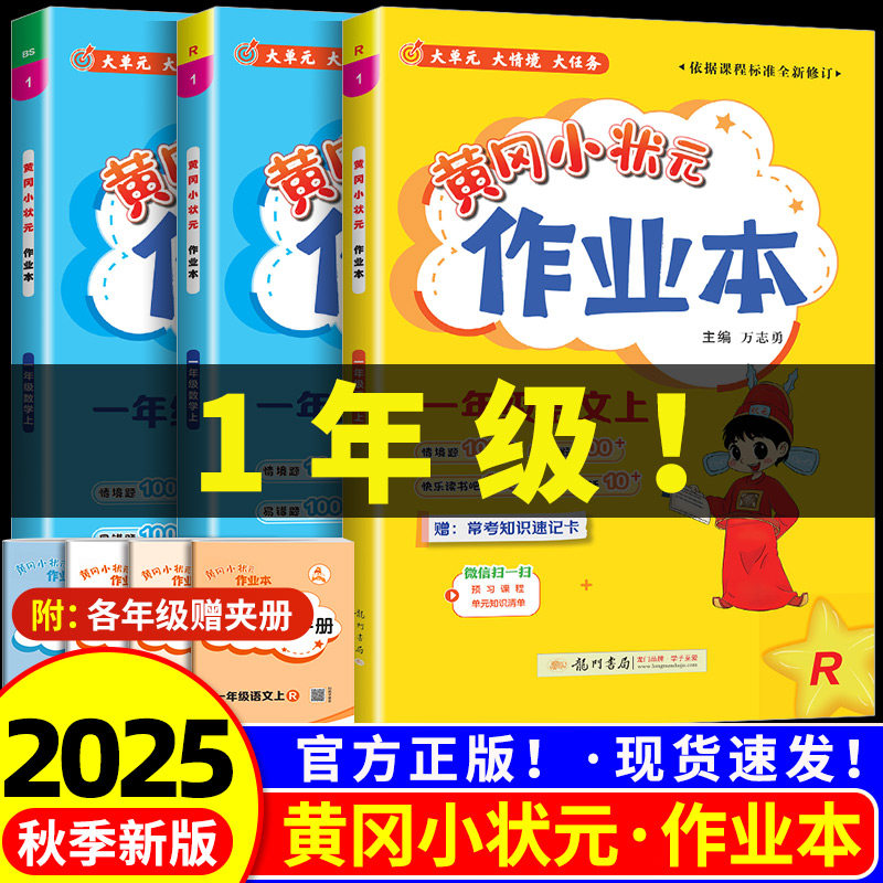 黄冈小状元一年级上册下册