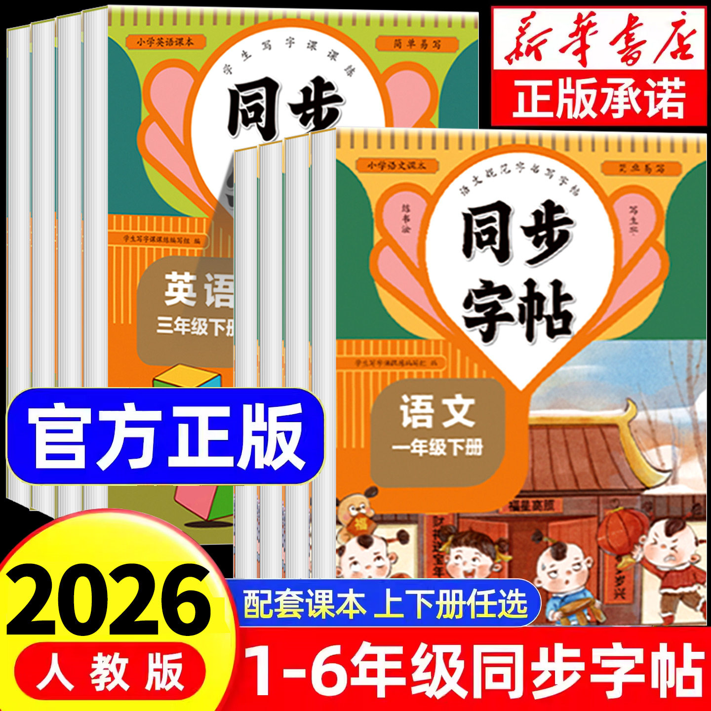 小学语文同步练字帖人教版一二年级三年级四五六年级上册语文英语同步字帖练字小学生专用正楷生字描红本钢笔硬笔练字本每日一练