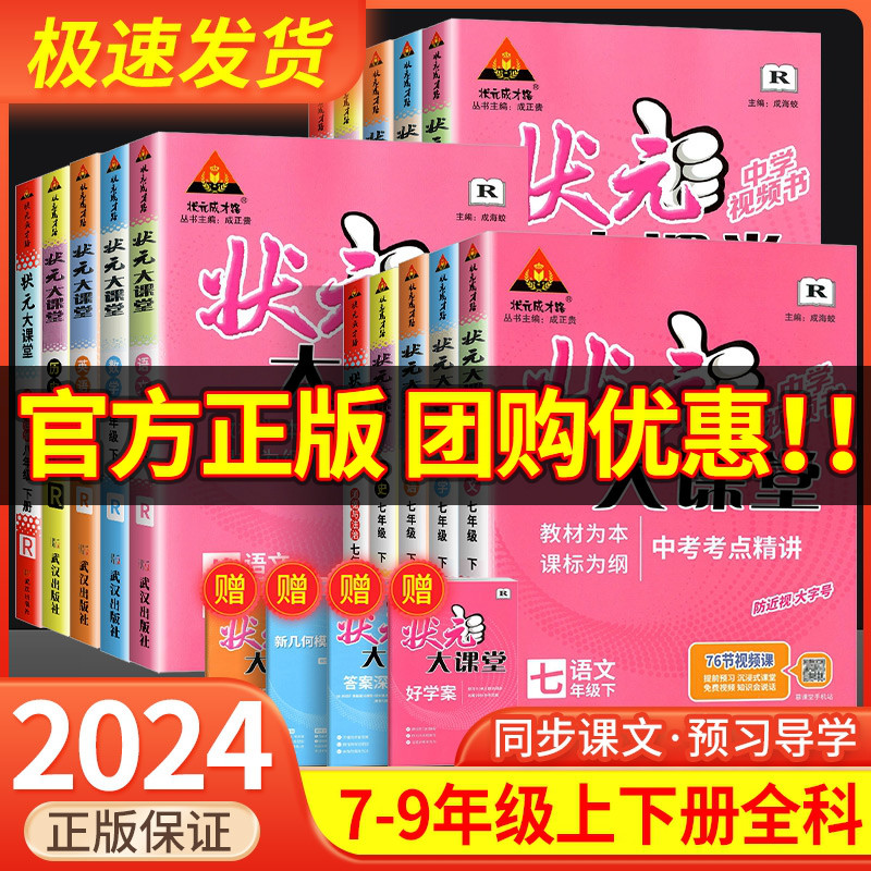 状元大课堂七年级八年级九年级上册下册语文数学英语物理化学人教版初一二三教材全解课本详解课堂笔记教案课前预习复习辅导资料 书籍/杂志/报纸 中学教辅 原图主图