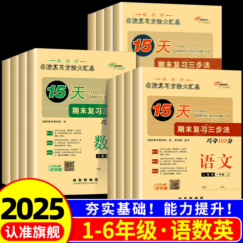 15天巧夺100分1至6年级全套任选