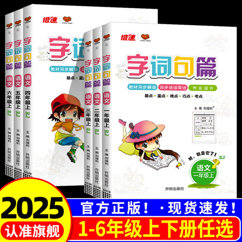 字词句篇1-6年级任选万向思维