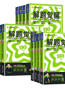 【安徽适用】解题觉醒高中同步