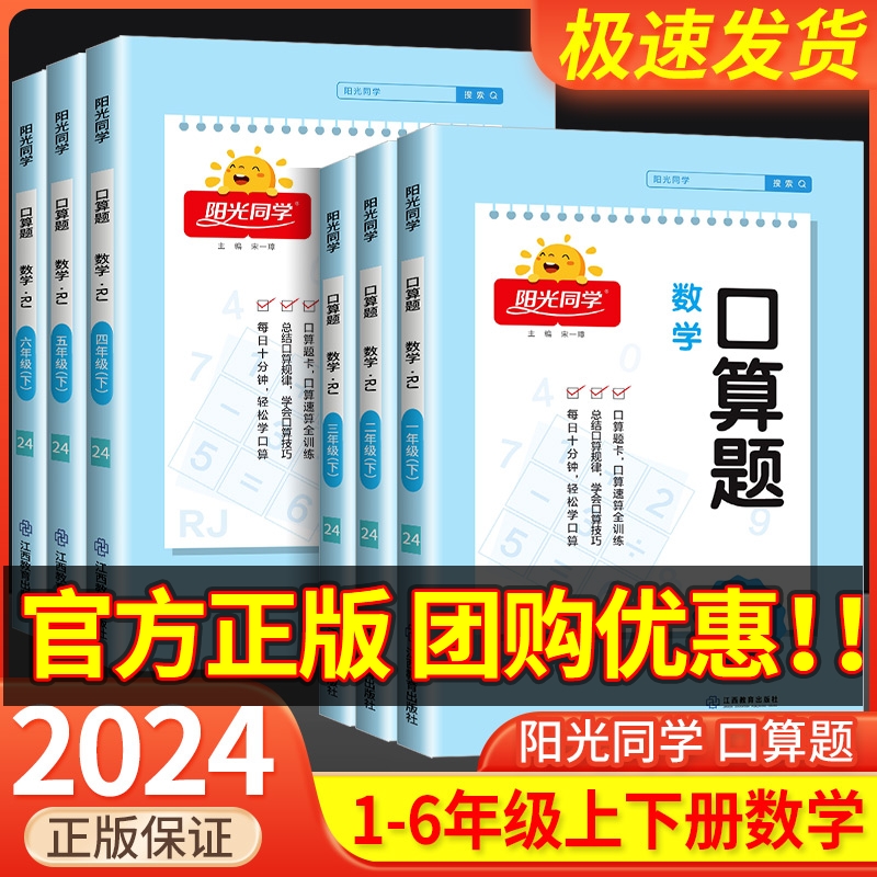 阳光同学小学口算题卡一年级二年级三四五六年级上册下册应用题数学思维训练口算天天练100以内加减法心算速算100题练习册10000道 书籍/杂志/报纸 小学教辅 原图主图