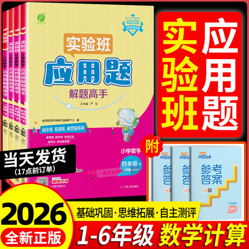 春雨教育小学应用题高手