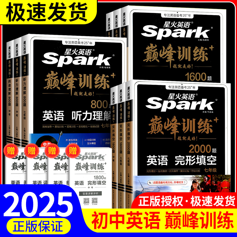 星火英语初中七八九年级全套任选
