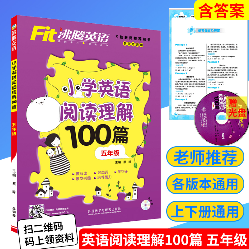 ·ÐÌÚÓ¢ÓïСѧӢÓïÔĶÁÀí½â100ƪ ÎåÄ꼶ͨÓð渽ÔùMP3¹âÅÌСѧÉú5Äê¼¶ÉϲáϲáÓ¢ÓïÔĶÁרÏî²âÊÔѵÁ·×ÊÁÏÅàÓÅͬ²½×÷Òµ¸¨µ¼½Ì¸¨Êé¼®