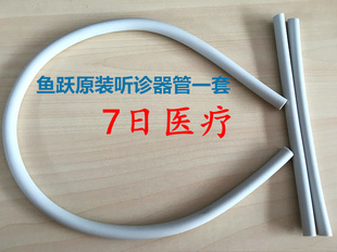 鱼跃原装听诊器配件软管胶管橡胶管如要整米的一定注明哦