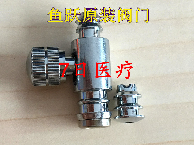 鱼跃原装充气球阀门台式水银血压计配件充气阀铜阀前后阀