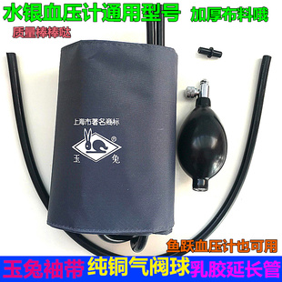 玉兔台式水银血压计通用配件仪表测量袖带绑臂带打充气球囊延长管