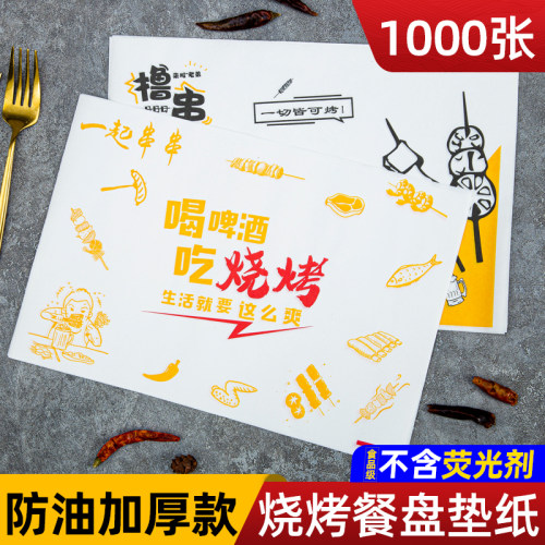 一次性食品防油烧烤店垫纸减5元