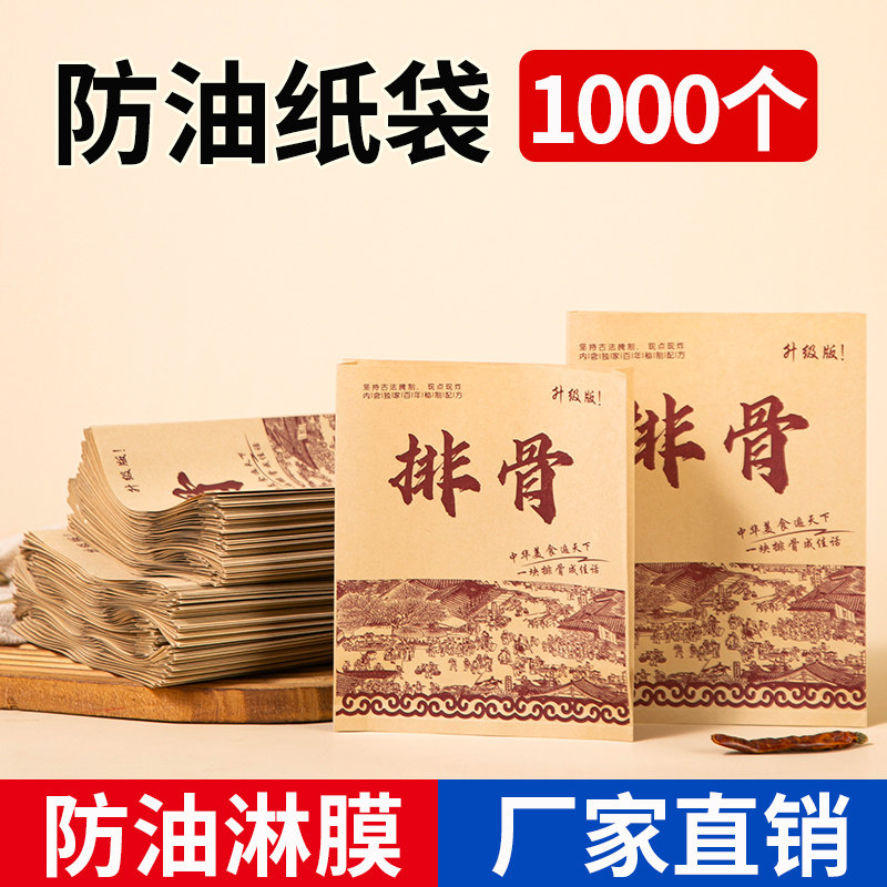 加厚小酥肉防油打包袋外卖小吃食品纸包装袋炸排骨牛皮纸袋定做