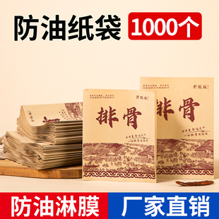 加厚小酥肉防油打包袋外卖小吃食品纸包装袋炸排骨牛皮纸袋定做
