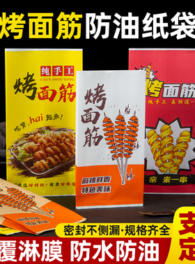 烤面筋纸袋商用烤面筋包装袋打包专用纸袋子一次性防油纸袋可定做