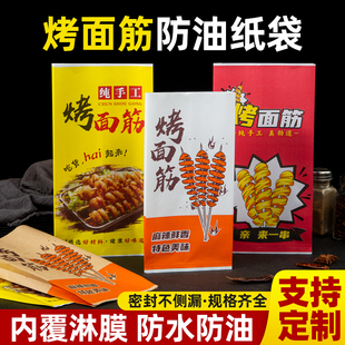 烤面筋纸袋商用烤面筋包装袋打包专用纸袋子一次性防油纸袋可定做