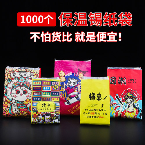 烧烤打包袋烤串炸串防油包装袋