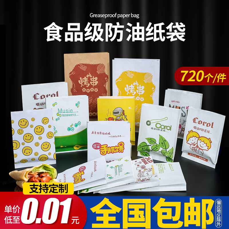 防油纸袋手抓饼炸鸡腿小吃打包