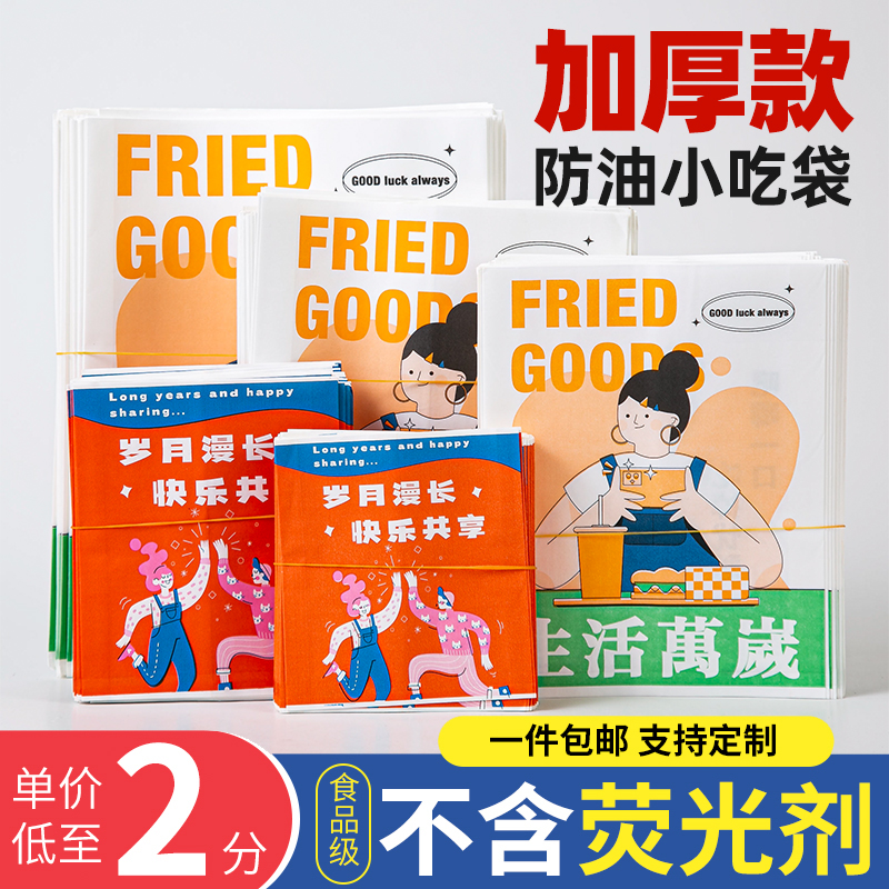 鸡排防油纸袋炸鸡烤肠鸡腿薯条打包袋子鸡柳小吃袋外卖食品包装袋