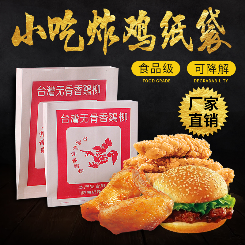 台湾无骨香鸡柳袋子防油纸袋小吃食品一次性包装袋10捆包邮打包厚在类目 厨房/烹饪用具, 烧烤/烘焙用具, 烘培DIY器具, 点心包装盒/包装袋中 - 来自Buy2taobao.com提供专业的淘宝代购服务